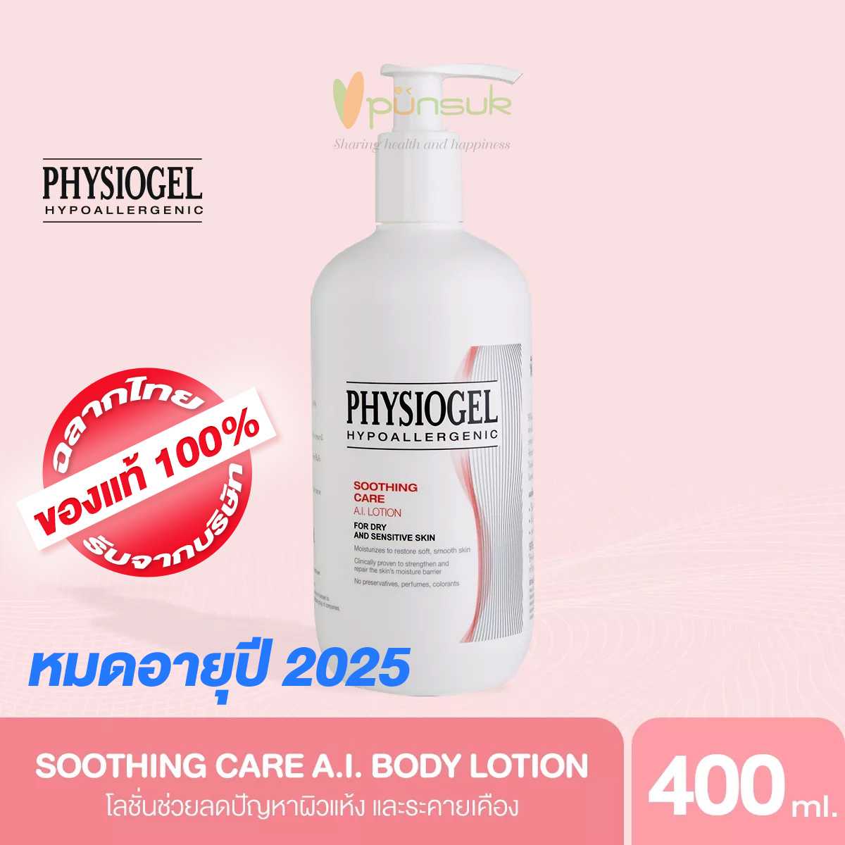 PHYSIOGEL Soothing Care A.I. Lotion 400ml สำหรับผิวแห้งที่ไวต่อการระคายเคือง Exp 10/2026