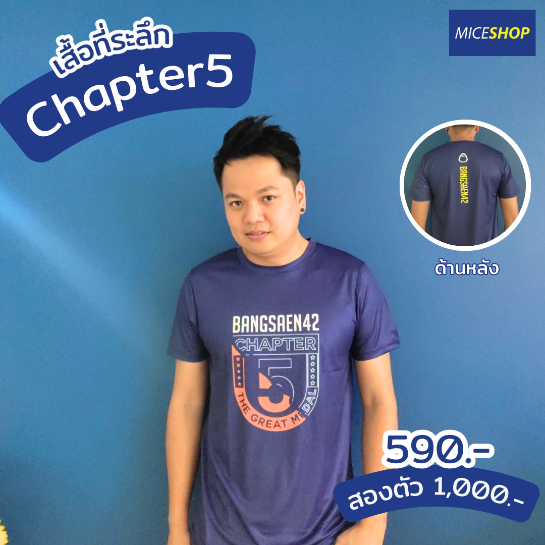 BS42 - เสื้อที่ระลึก Chapter5 สี Navy Blue Version