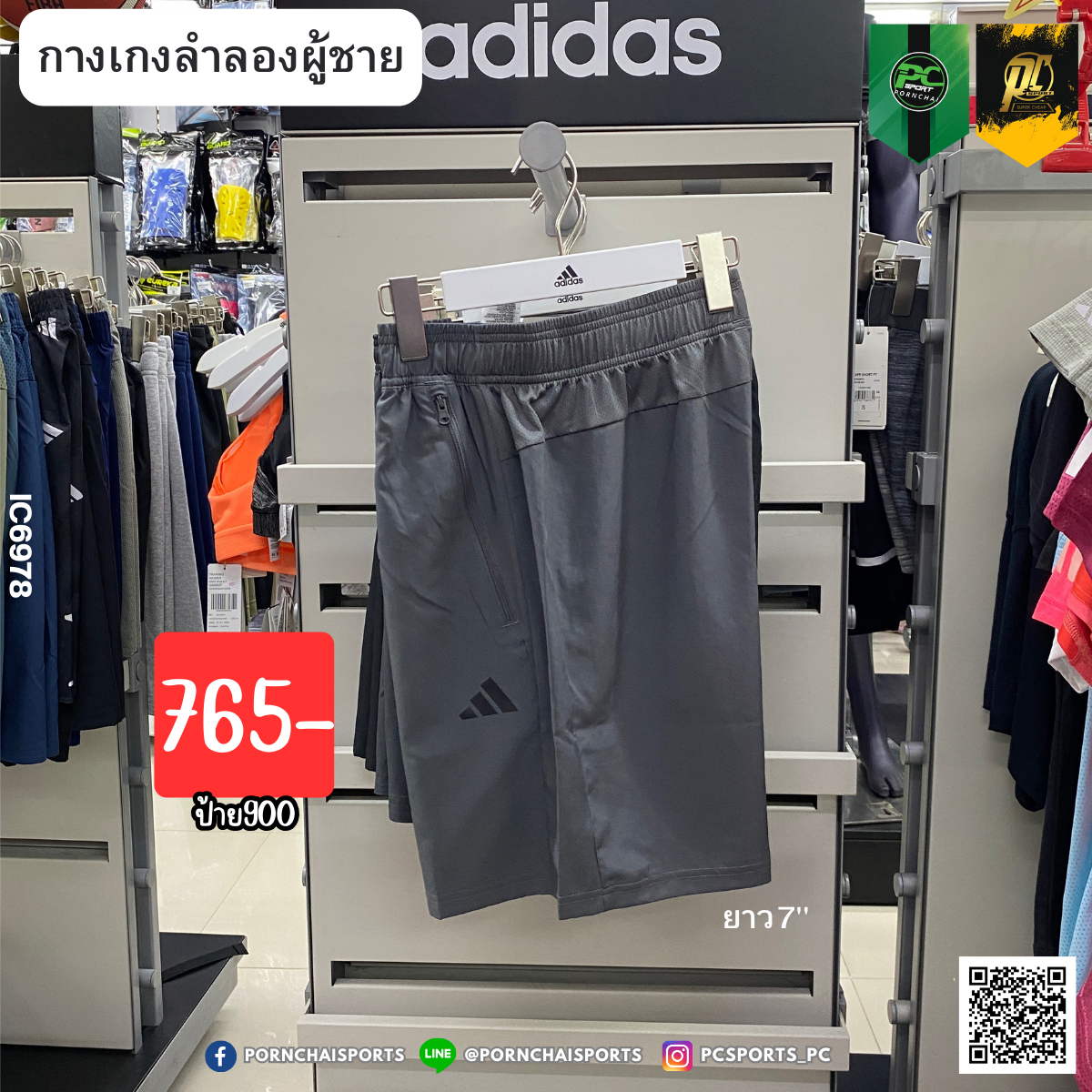 TRAIN ESSENTIALS WOVEN TRAINING SHORTS  7นิ้ว(IC6978)