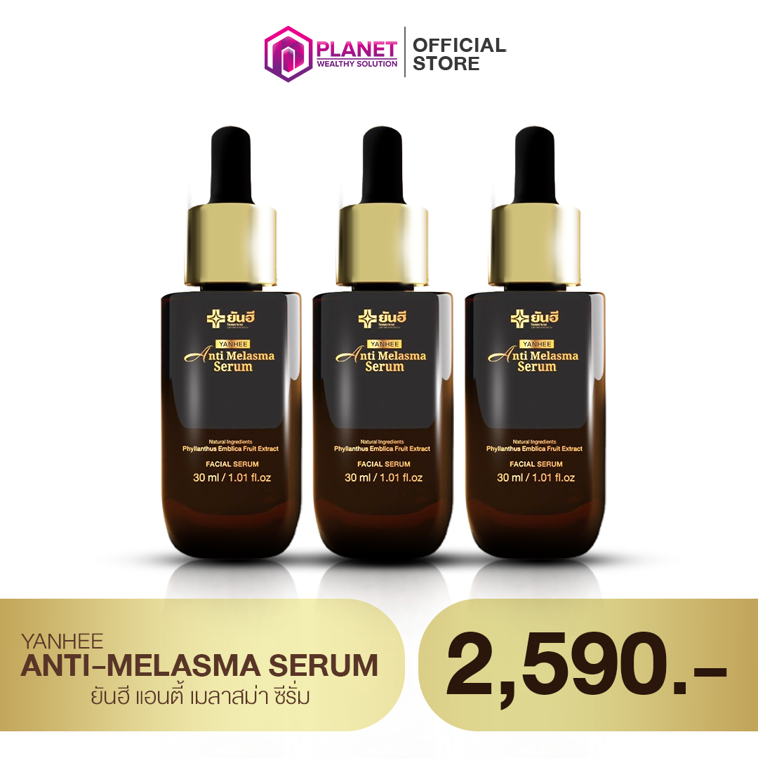 ยันฮี แอนตี้ เมลาสม่า ซีรั่ม 3 ขวด (ส่งฟรี)
