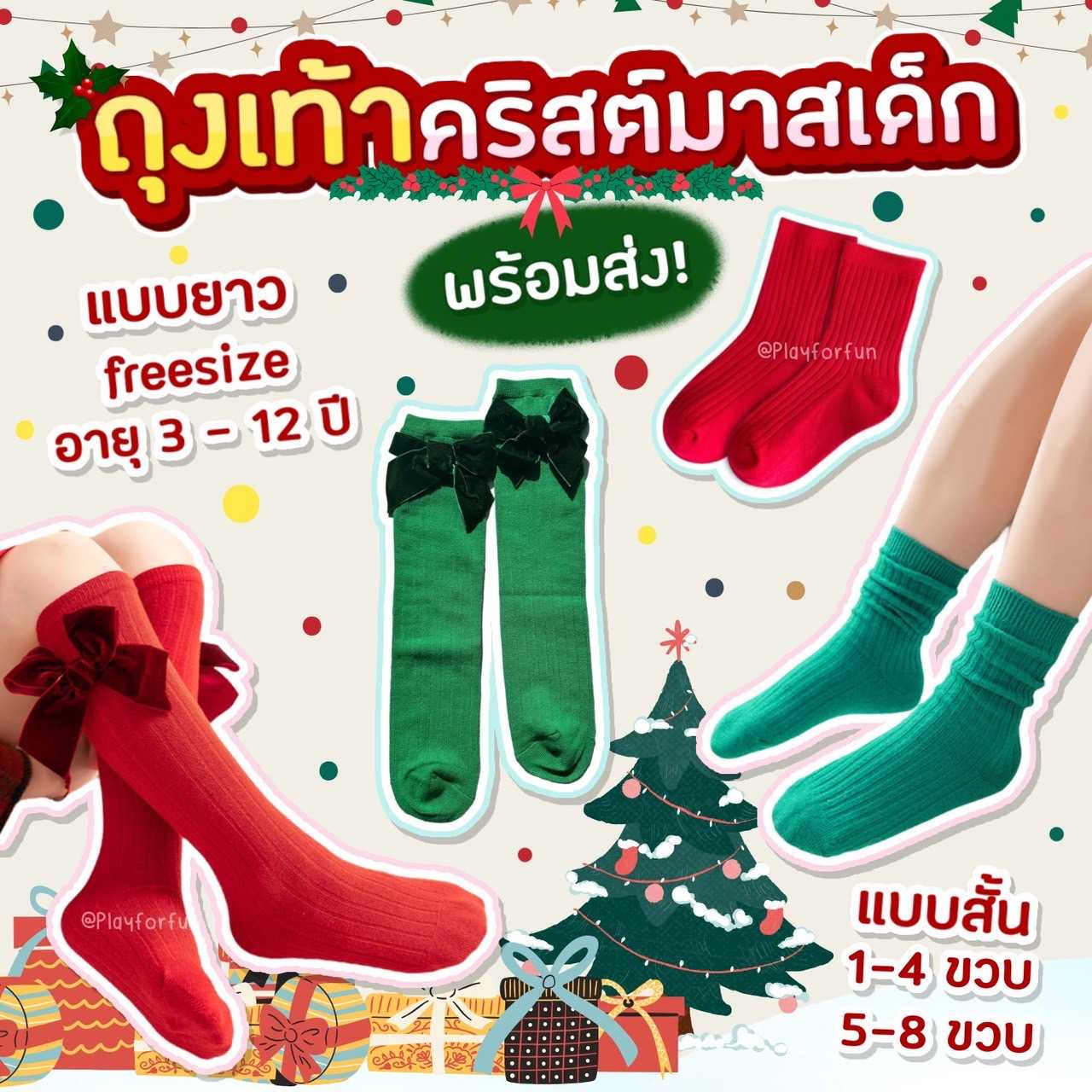 ถุงเท้าหลายสี คริสต์มาส Christmas พร้อมส่ง