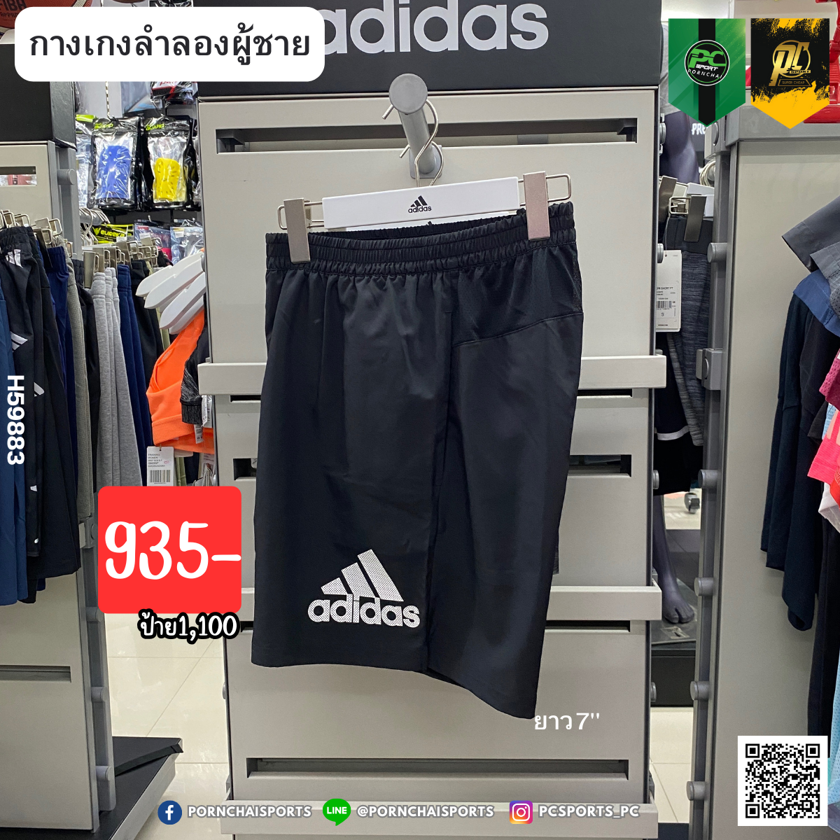 RUN IT SHORTS  7นิ้ว(H59883)