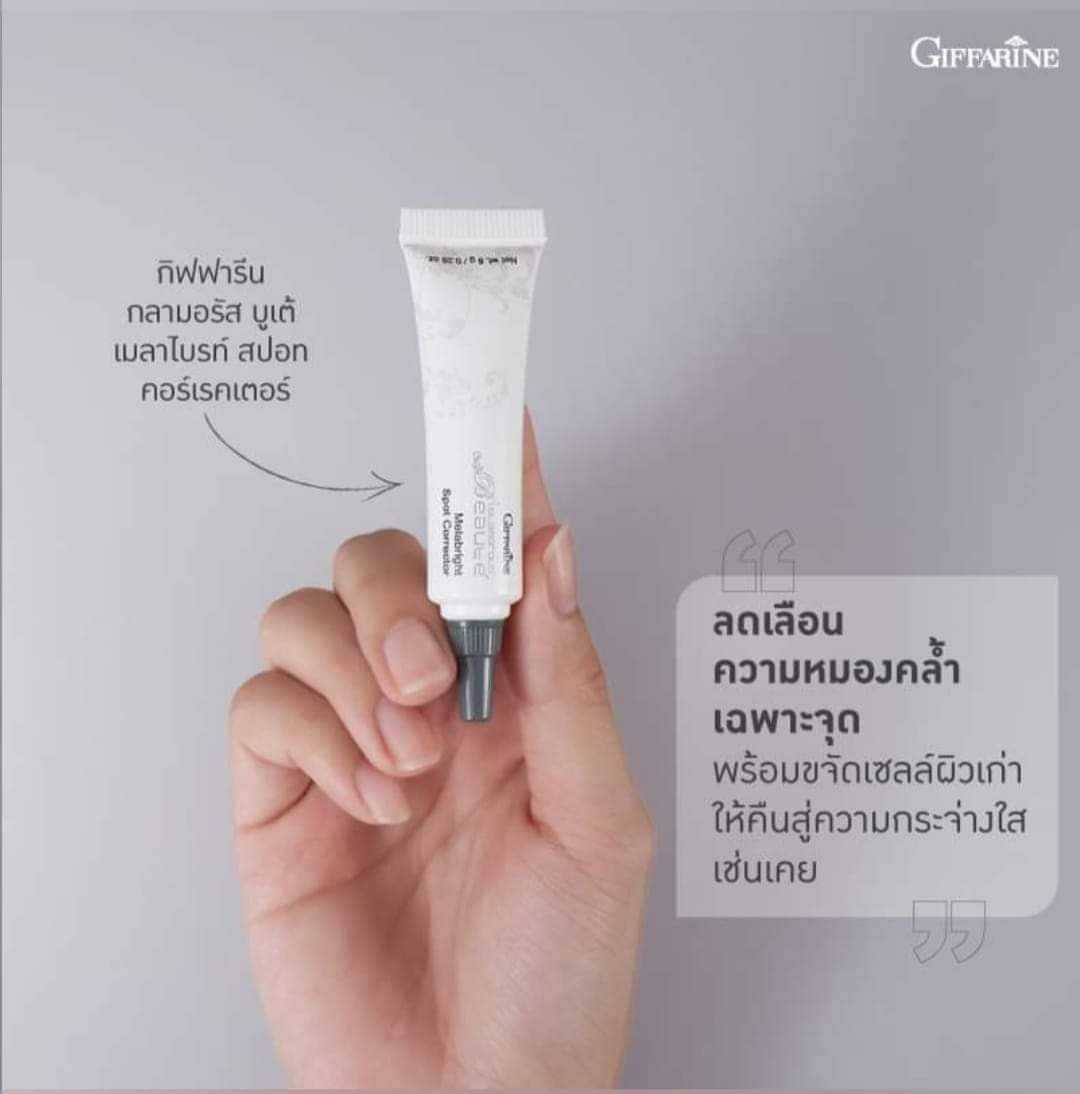 กลามอรัส บูเต้ เมลาไบรท์ สปอท คอร์เรคเตอร์ กิฟฟารีน 14003