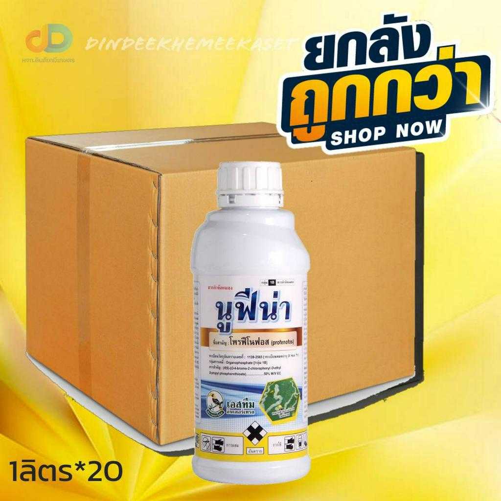 (กดสั่งซื้อครั้งละ1ลัง)(ยกลังX20) นูฟีน่า (เอสทีม)สารกำจัดแมลง ขนาด1 ลิตร ป้องกันและกำจัด