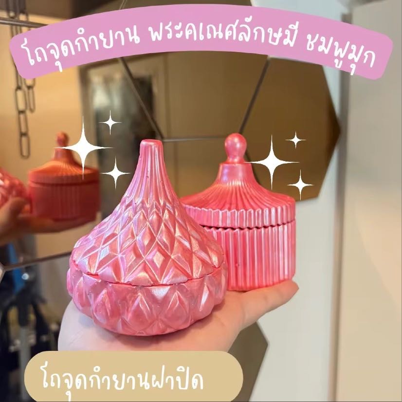 โถกำยาน ทรงโมทกะ จุดถวายพระพิฆเนศ ทรงกระปุก จุดถวายพระแม่