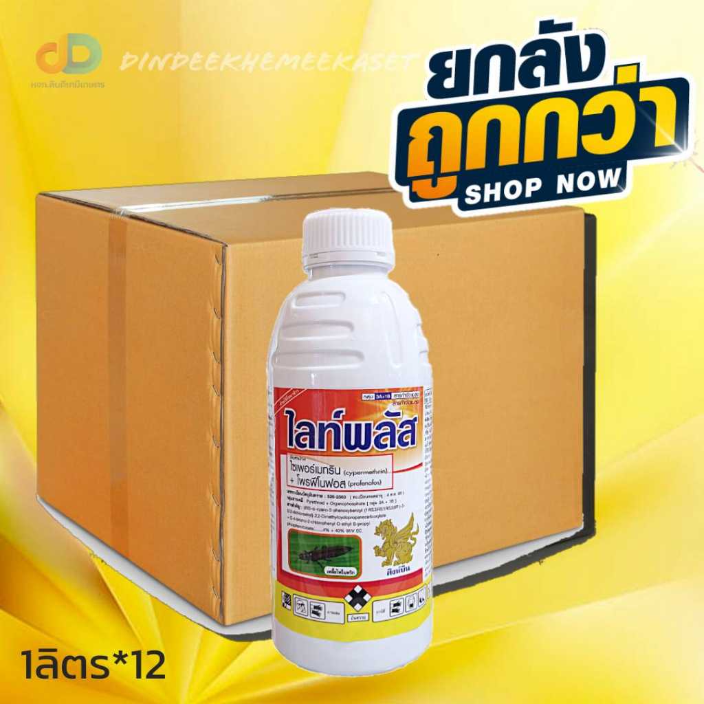 (กดสั่งซื้อครั้งละ 1 ลัง)(ยกลัง12ขวด)ไลท์พลัสไซเพอร์เมทริน + โพรฟีโนฟอส 4+40EC ขนาด 1ลิตร