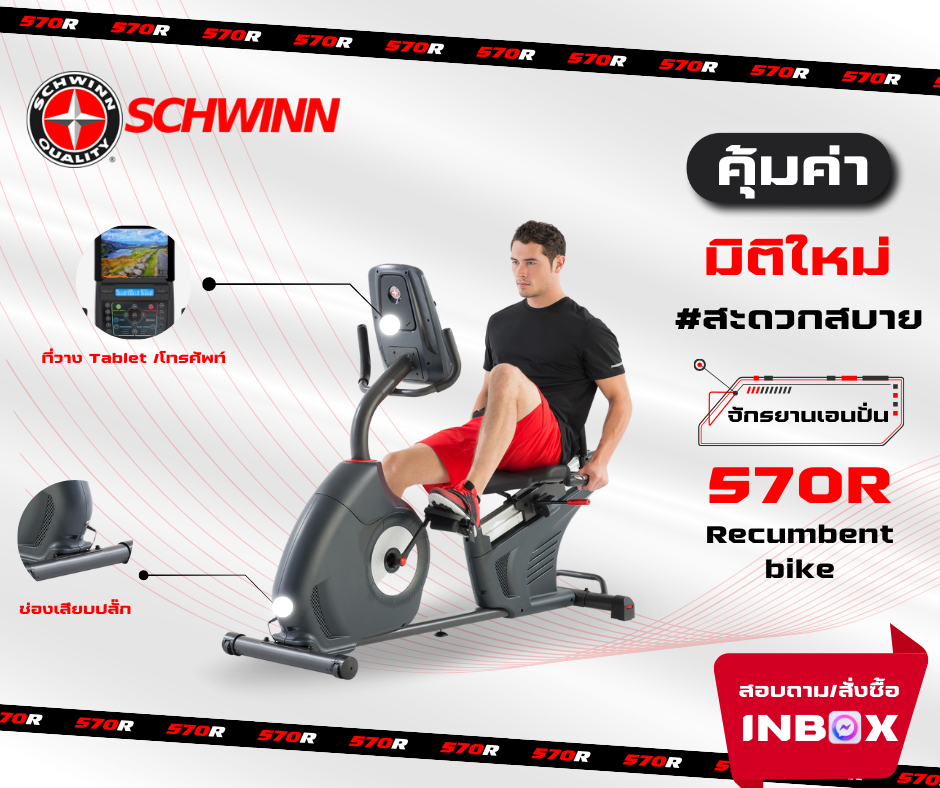 Schwinn recumbent 570r deals
