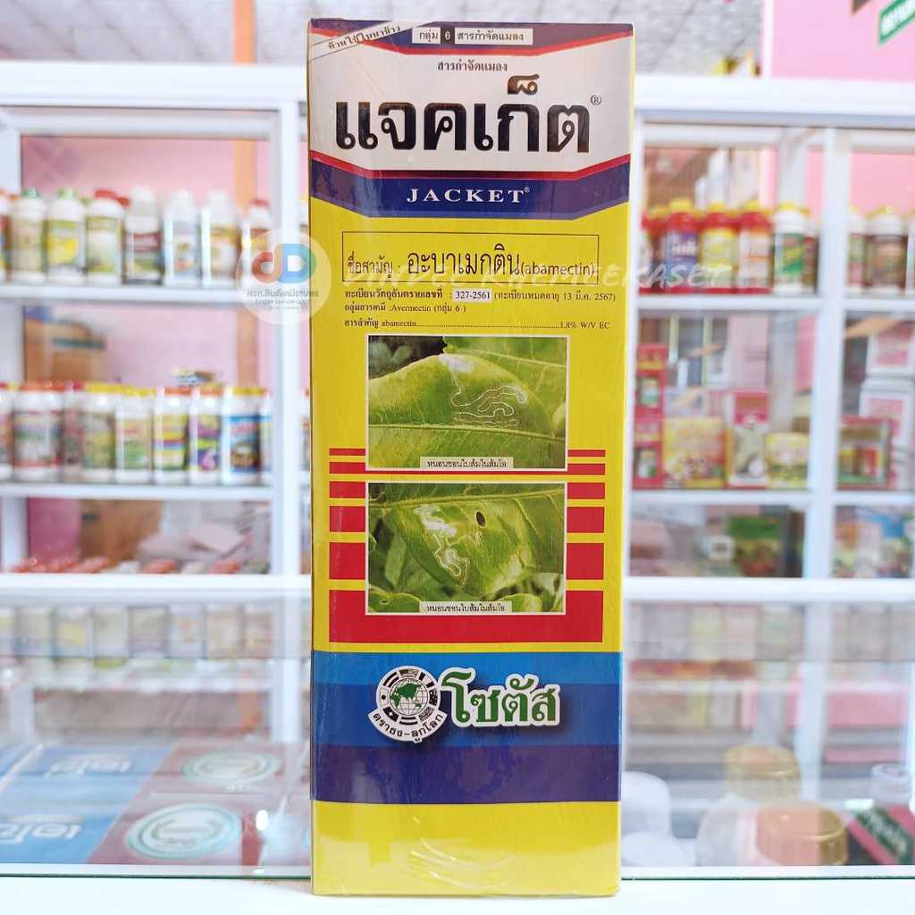 แจคเก็ต สาร อะบาเมกติน 1.8 % EC ขนาด 1 ลิตร ออกฤทธิ์กำจัดแมลง