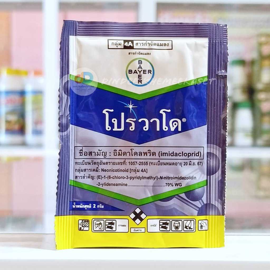 โปรวาโด® 2กรัม (Provado®) ชื่อสามัญ:อิมิดาโคลพริด