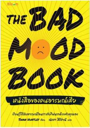 Bloom: The Bad Mood Book หนังสือของคนอารมณ์เสีย