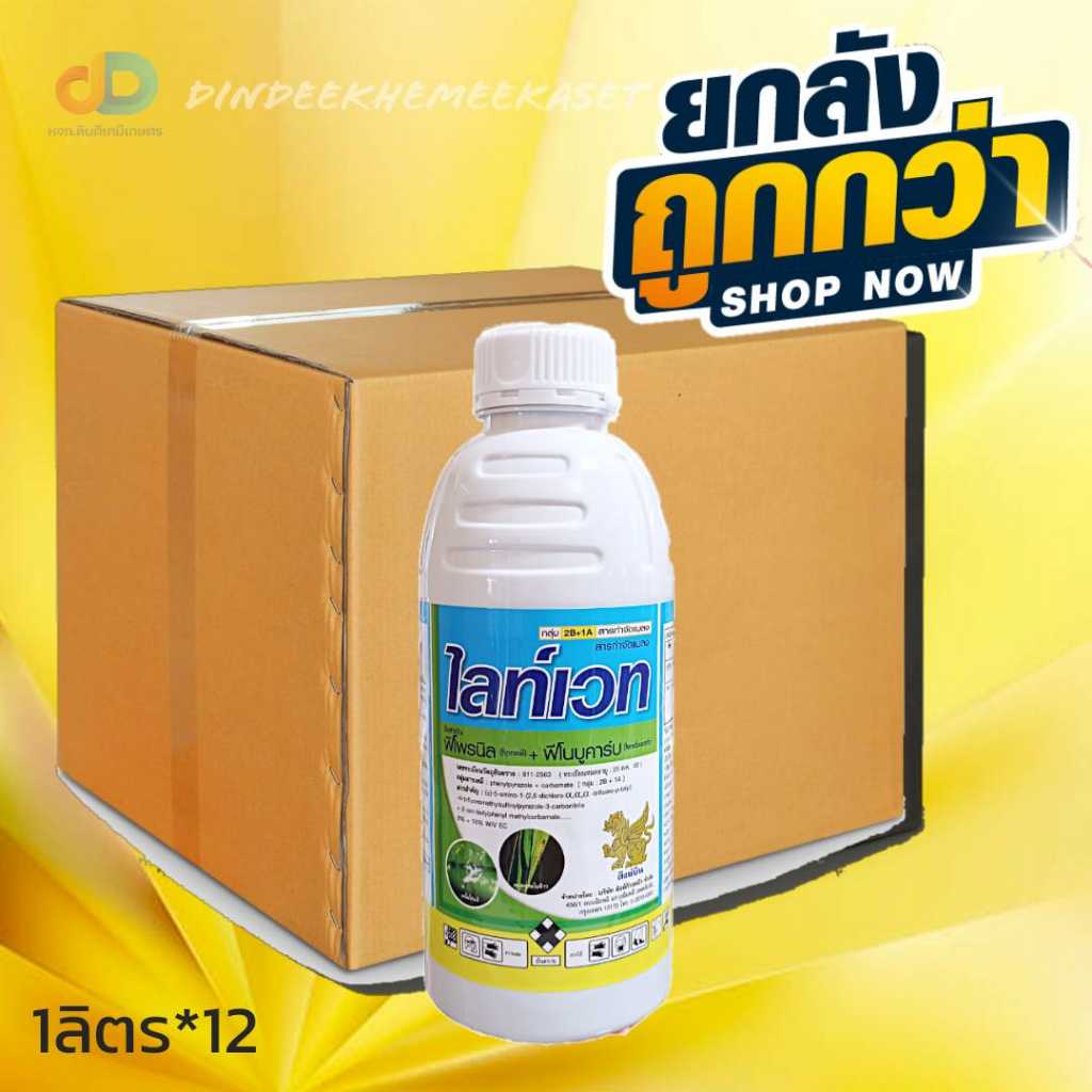 (กดสั่งซื้อครั้งละ 1 ลัง)(ยกลัง12ขวด)ไลท์เวท - ฟีโนบูคาร์บ+ ฟิโพรนิล ขนาด 1 ลิตร ยาเย็น
