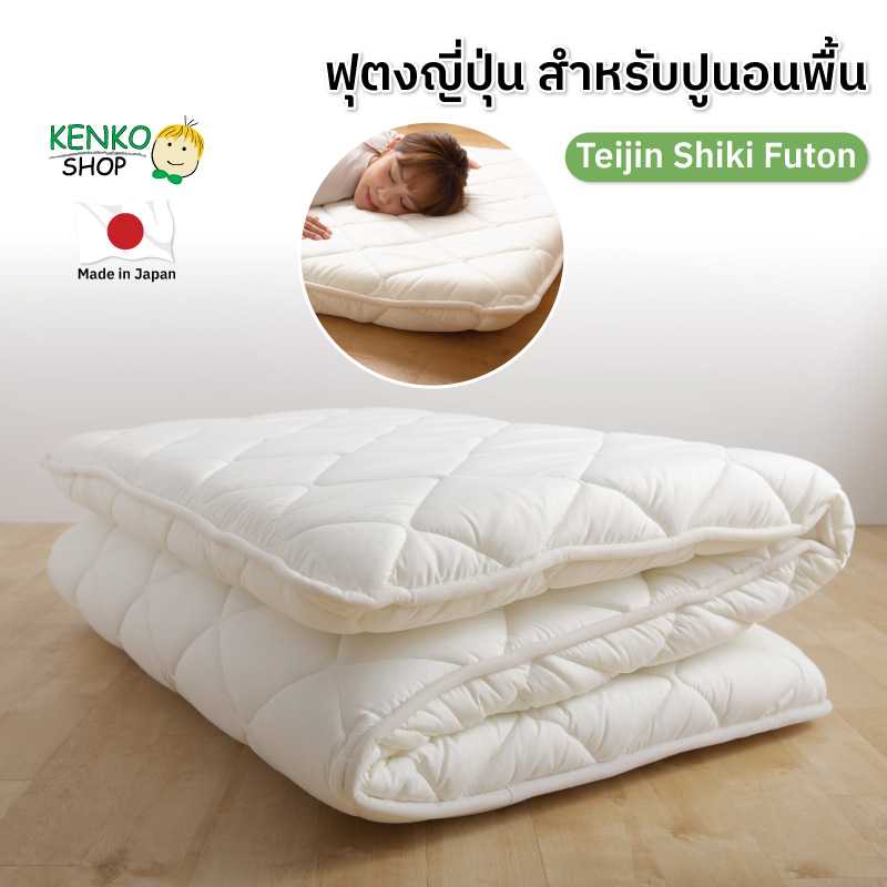 KenkoShop Teijin Shiki Futon ฟุตงสำหรับปูนอนแบบโรงแรมญี่ปุ่น