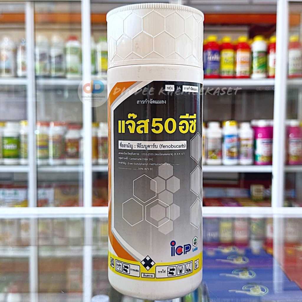 แจ๊ส 50 อีซี ( ฟีโนบูคาร์บ 50% ) ขนาด 1 ลิตร สารป้องกันกำจัดเพลี้ย