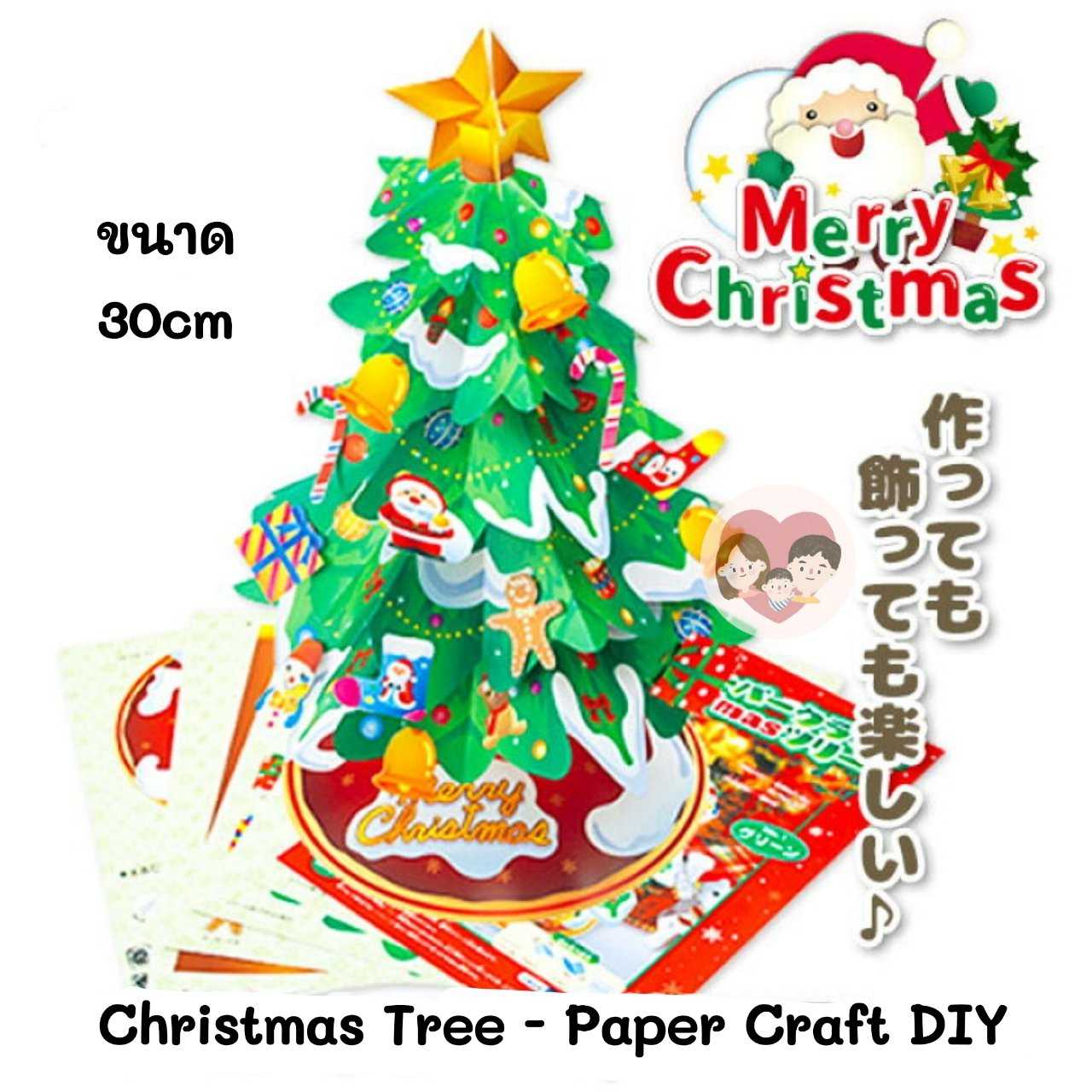 Christmas Tree - Paper Craft DIY - Christmas Limited !!