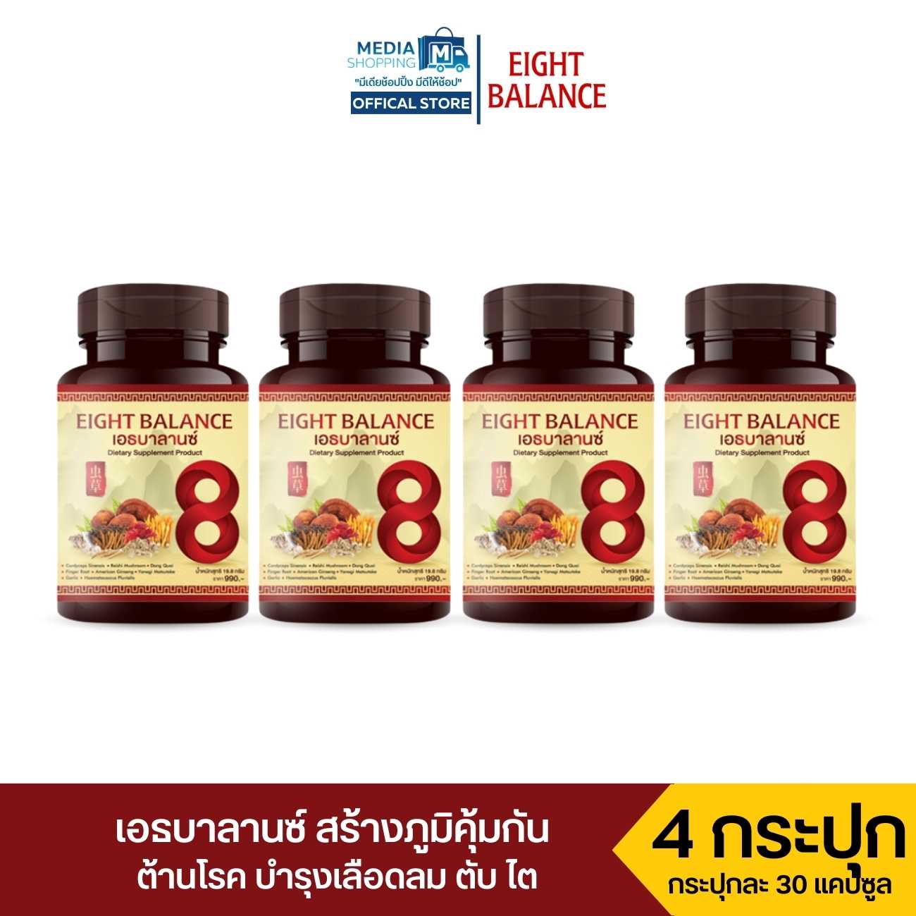 [4 กระปุก] 8-BALANCE เอธบาลานซ์ บำรุงฟื้นฟูสุขภาพ ต้านโรค เลือดลมดี