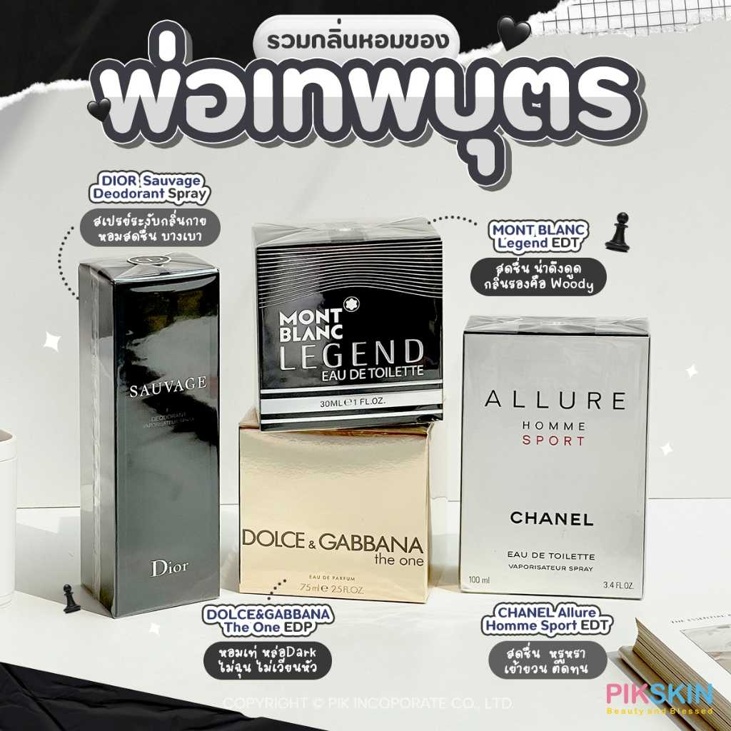รวมน้ำหอมผู้ชาย ไซส์ใหญ่ กล่องซีล