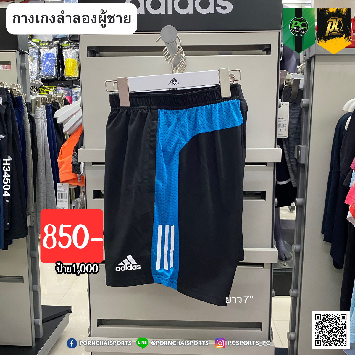OWN THE RUN SHORTS  7นิ้ว(H34504)