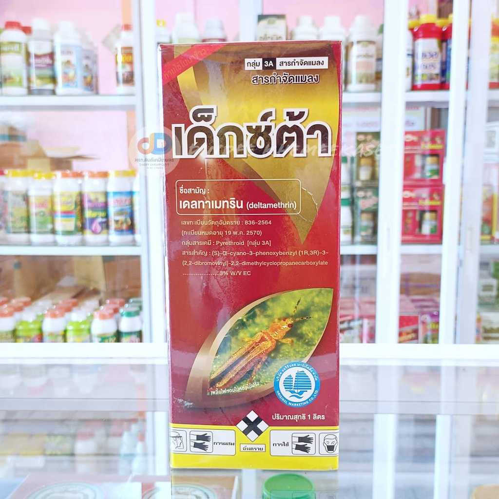 เด็กซ์ต้า  เดลทาเมทริน 1 ลิตร สารกำจัดแมลงและหนอน กำจัดยุง ด้วงเต่าแตงแดง
