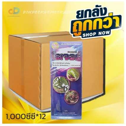 (ยกลัง12ขวด) โรเจอร์ (โจเนอร์) สาร ไบเฟนทริน 15%W/V SC ขนาด 1 ลิตร สูตรน็อคเย็น