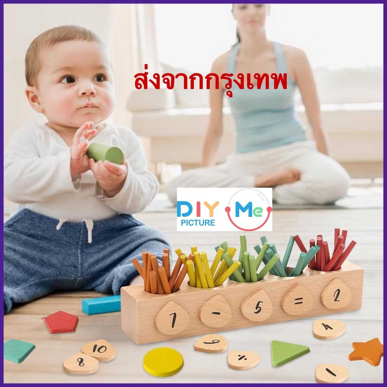 ของเล่นไม้ คณิตศาสตร์ ของเล่นเพื่อการศึกษาช่วยเสริมพัฒนาการเด็ก ฝึก สมาธิ สําหรับเด็ก มีพร้อมส่ง