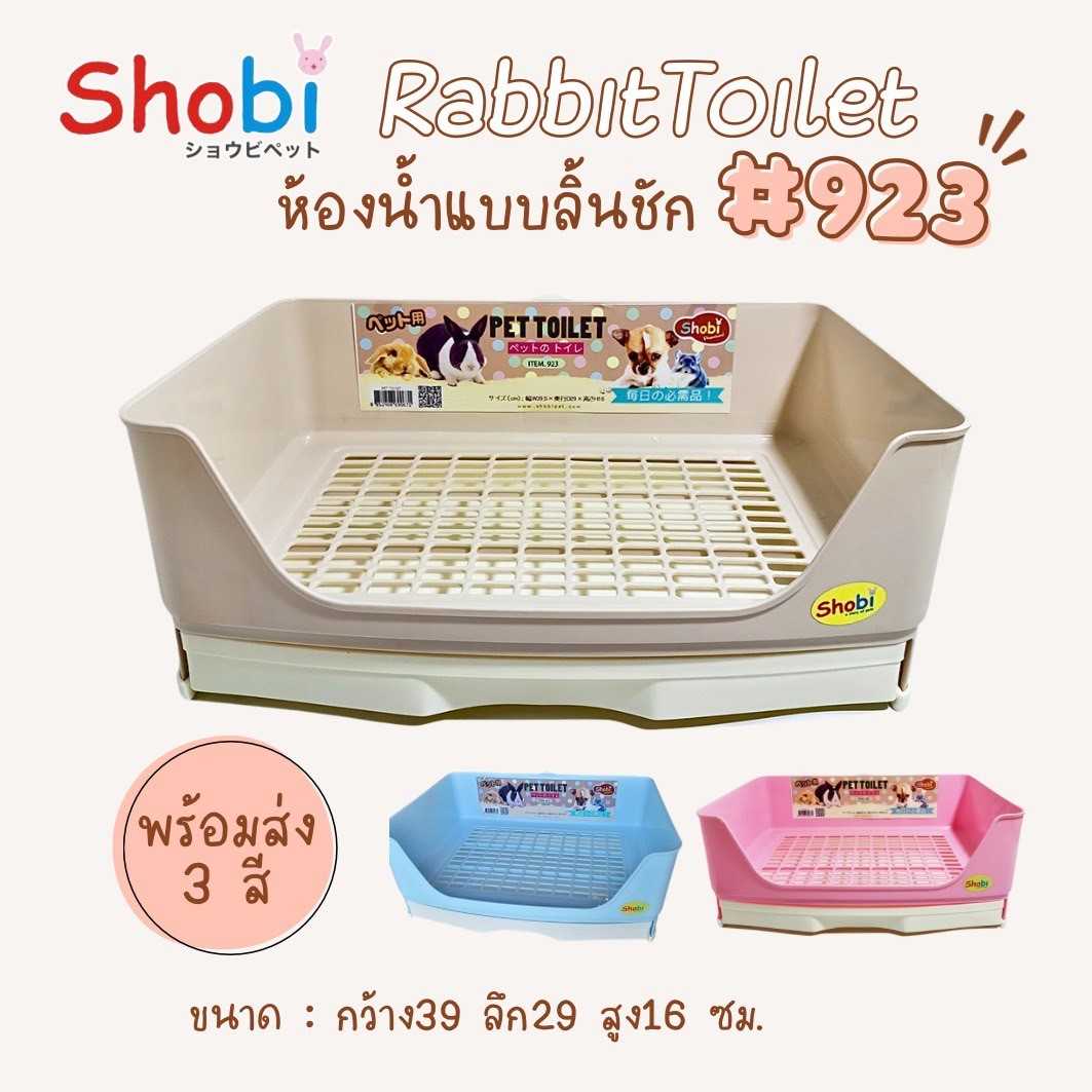 Shobi-923 ห้องน้ำแบบลิ้นชัก