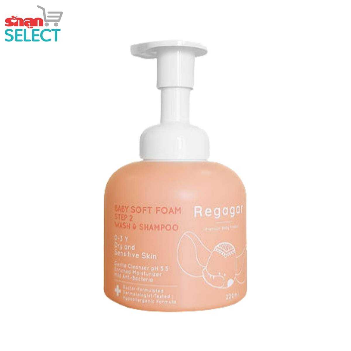 Regagar (เรกาก้าร์) Baby Soft Foam Wash & Shampoo โฟมอาบน้ำเด็ก ผิวแพ้ง่าย