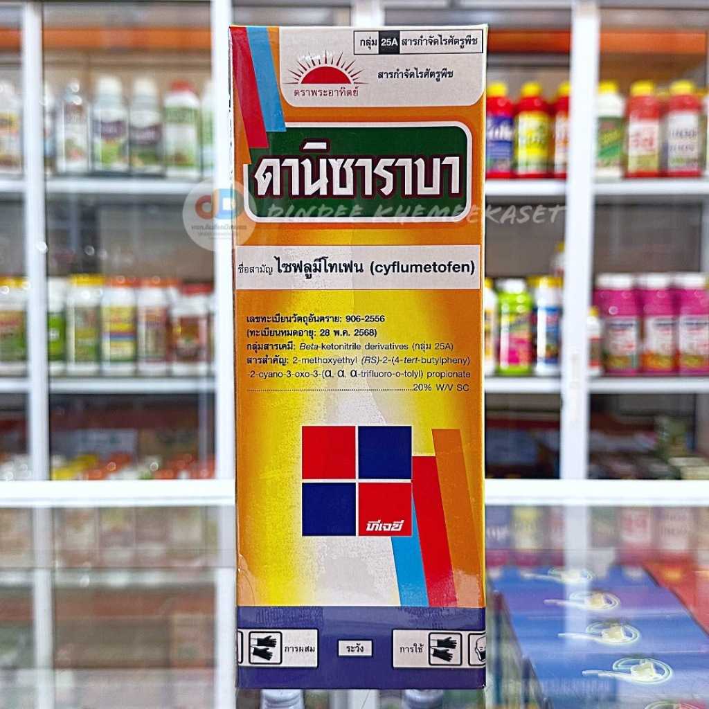 ดานิซาราบา 1 ลิตร (ไซฟลูมีโทเฟน) ยากำจัดไร
