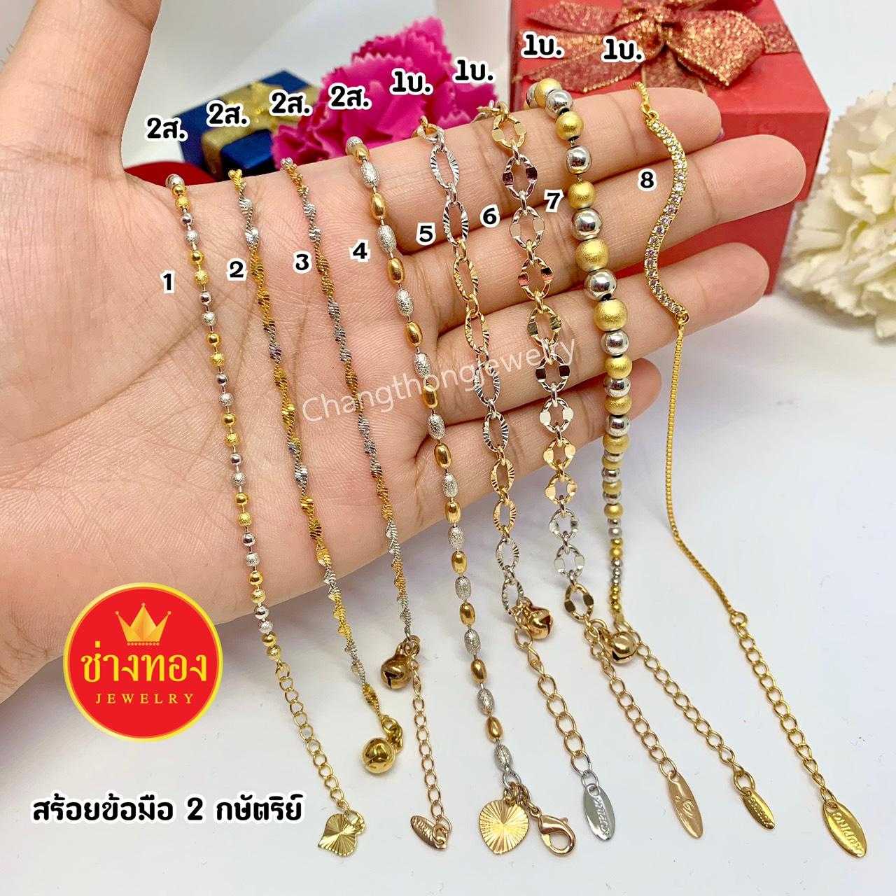 สวยเทียบเท่าของแท้📌สร้อยข้อมือ2กษัตริย์2สลึง 1บาท ฟรีไซร์🥰ทองไมครอน ทองโคลนนิ่ ช่างทองเยาวราช