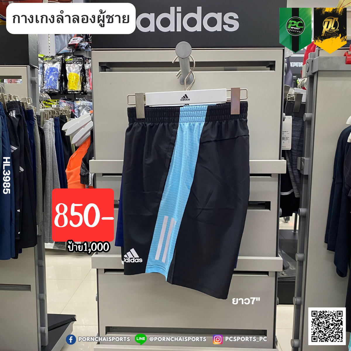 OWN THE RUN SHORT  7นิ้ว(HL3985)