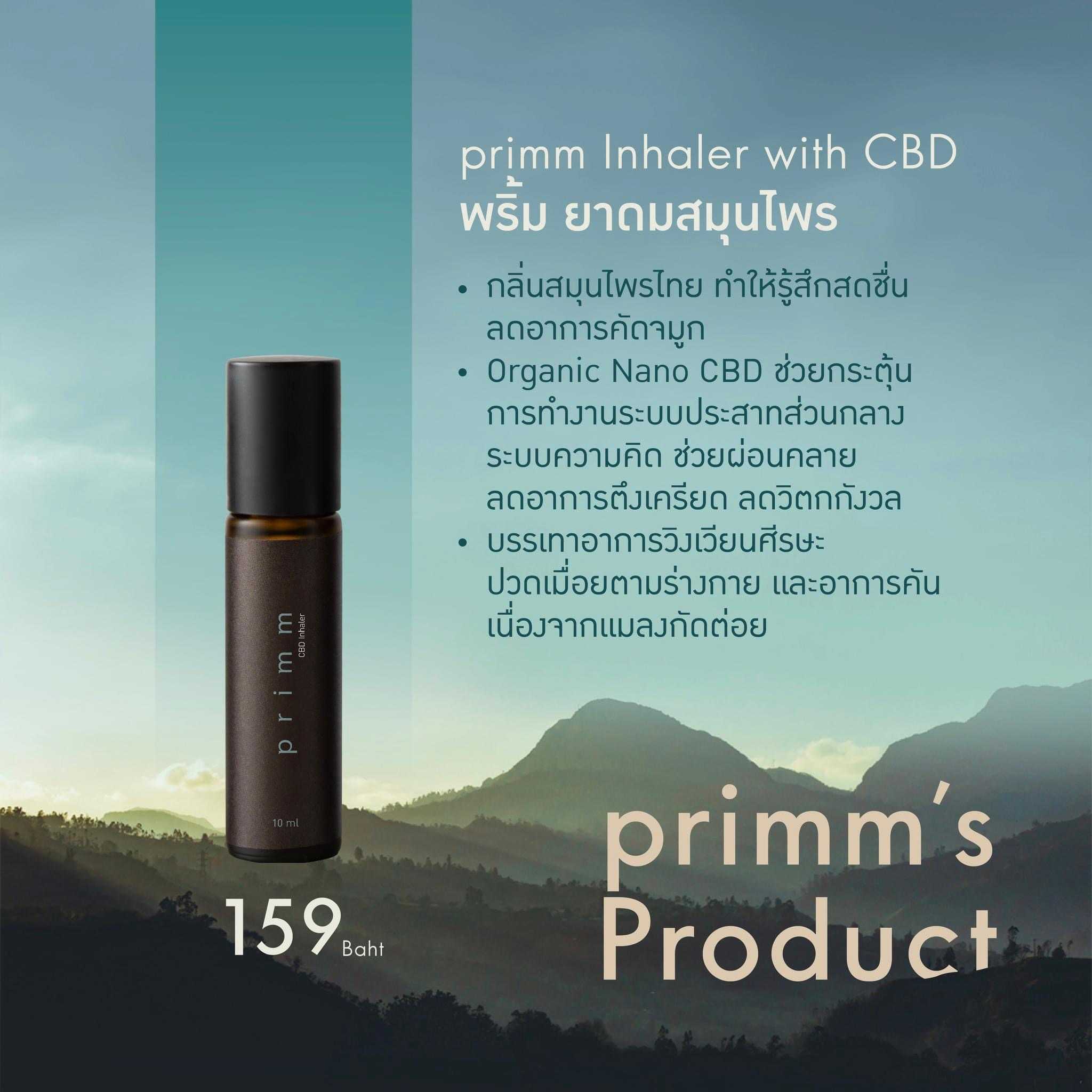 primm CBD inhaler พริ้ม ยาดมสมุนไพร 10g