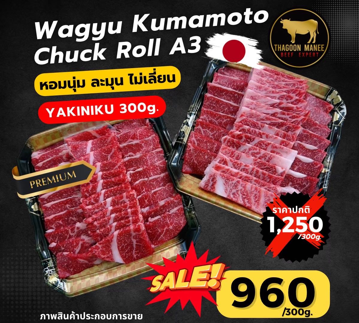 Kumamoto A3(Chuck Roll)