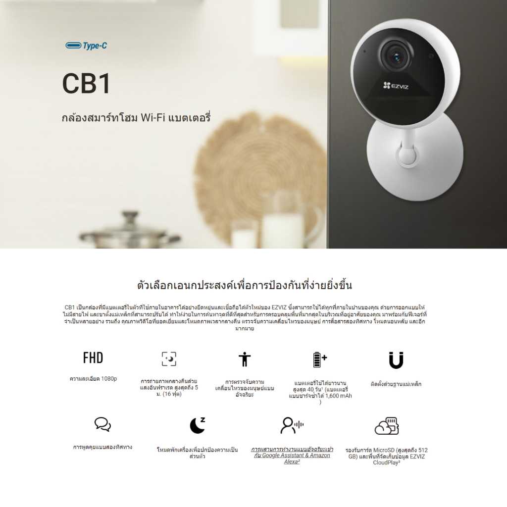 NEW Ezviz รุ่น CB1 2MP Cube Battery Camera แบตเตอรี่ชาร์จ 1 ครั้งใช้งานได้ 40 วัน