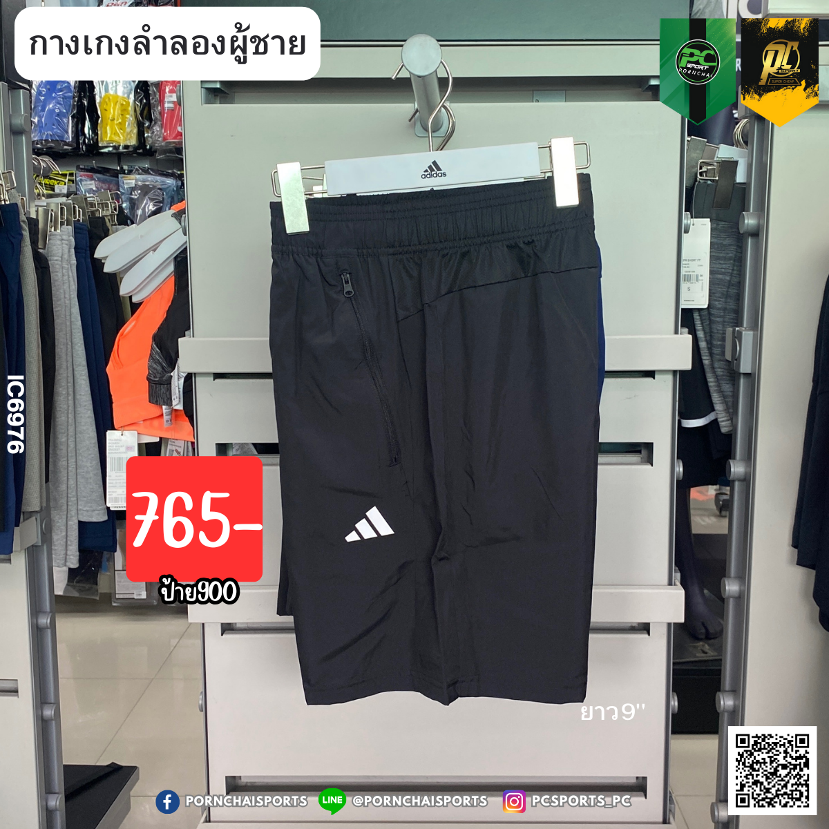 TRAIN ESSENTIALS WOVEN TRAINING SHORTS  9นิ้ว(IC6976)
