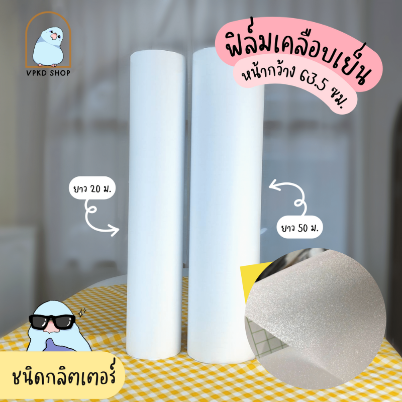 ฟิล์มเคลือบเย็น กลิตเตอร์V.2 หน้ากว้าง 63.5ซม. ยาว 20 เมตร ขาย ยกม้วนเต็ม