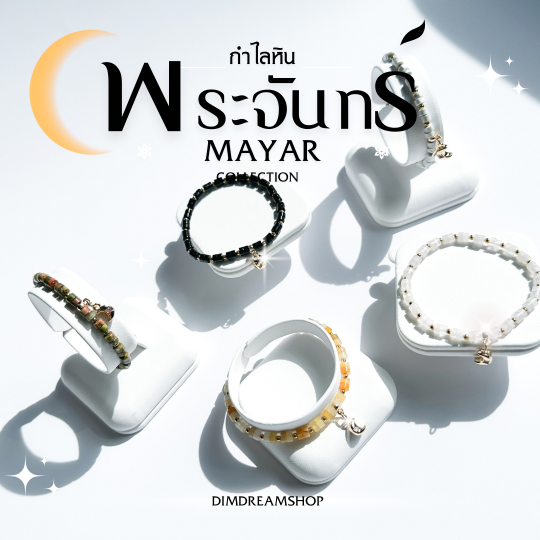 👀 กำไลหินรุ่นพระจันทร์ มีหิน 5 แบบเลือกได้เลย ✨