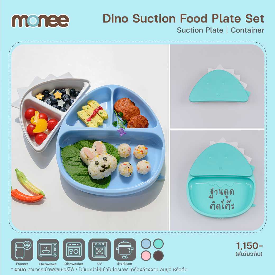 ชุดจานซิลิโคน แบบดูดโต๊ะ สำหรับเด็ก ชุดไดโนเสาร์  monee Dino Silicone Suction Food Plate Set