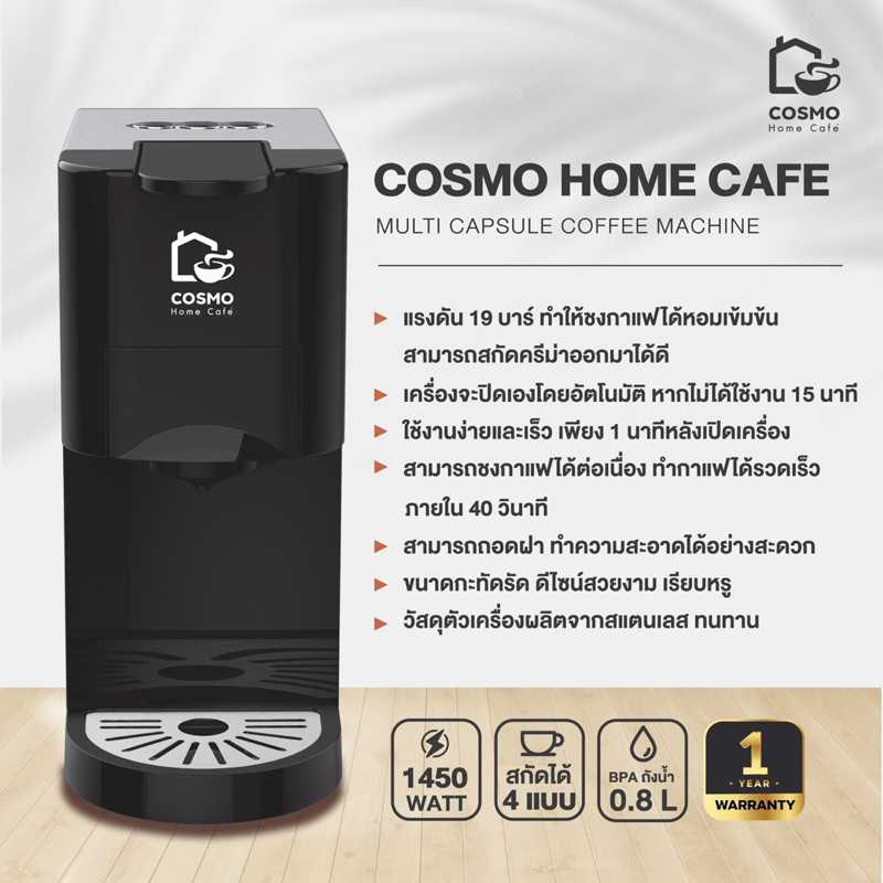 Cosmo capsule เครื่องชงกาแฟแคปซูล