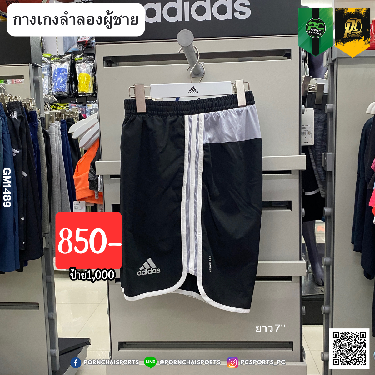 MARATHON 20 SHORTS  7นิ้ว(GM1489)