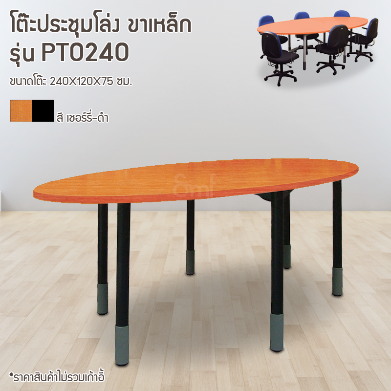 โต๊ะประชุมโล่ง ขาเหล็ก รุ่น PTO240