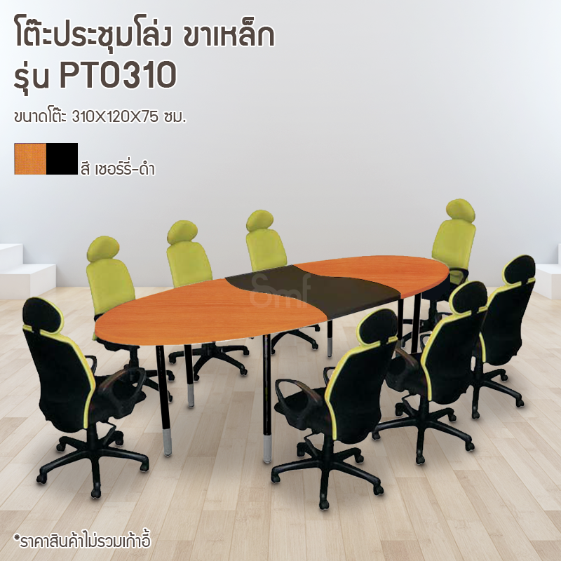 โต๊ะประชุมโล่ง ขาเหล็ก รุ่น PTO310