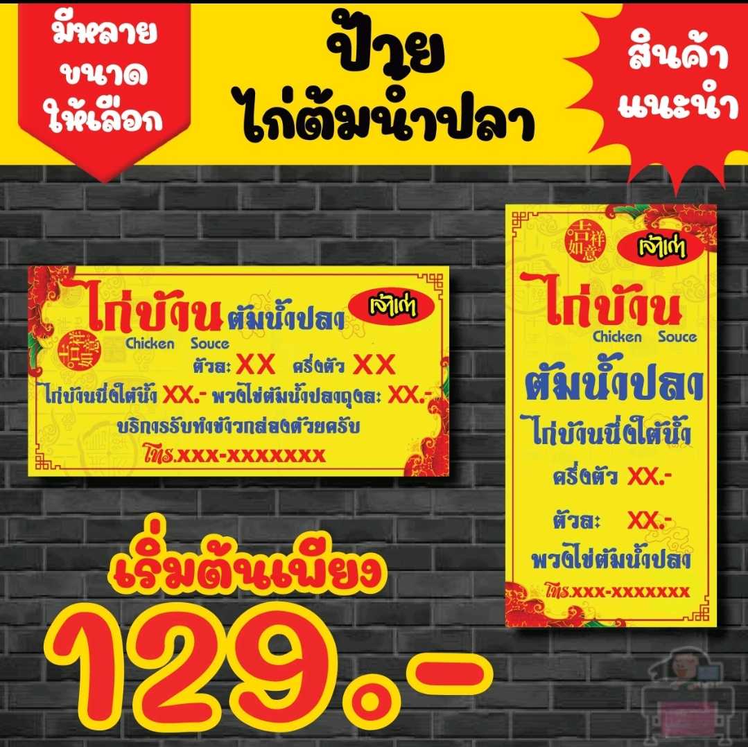 LadyPrint ป้ายไวนิลไก่ต้มน้ำปลา สีสันสดใสทนแดด กันน้ำV1
