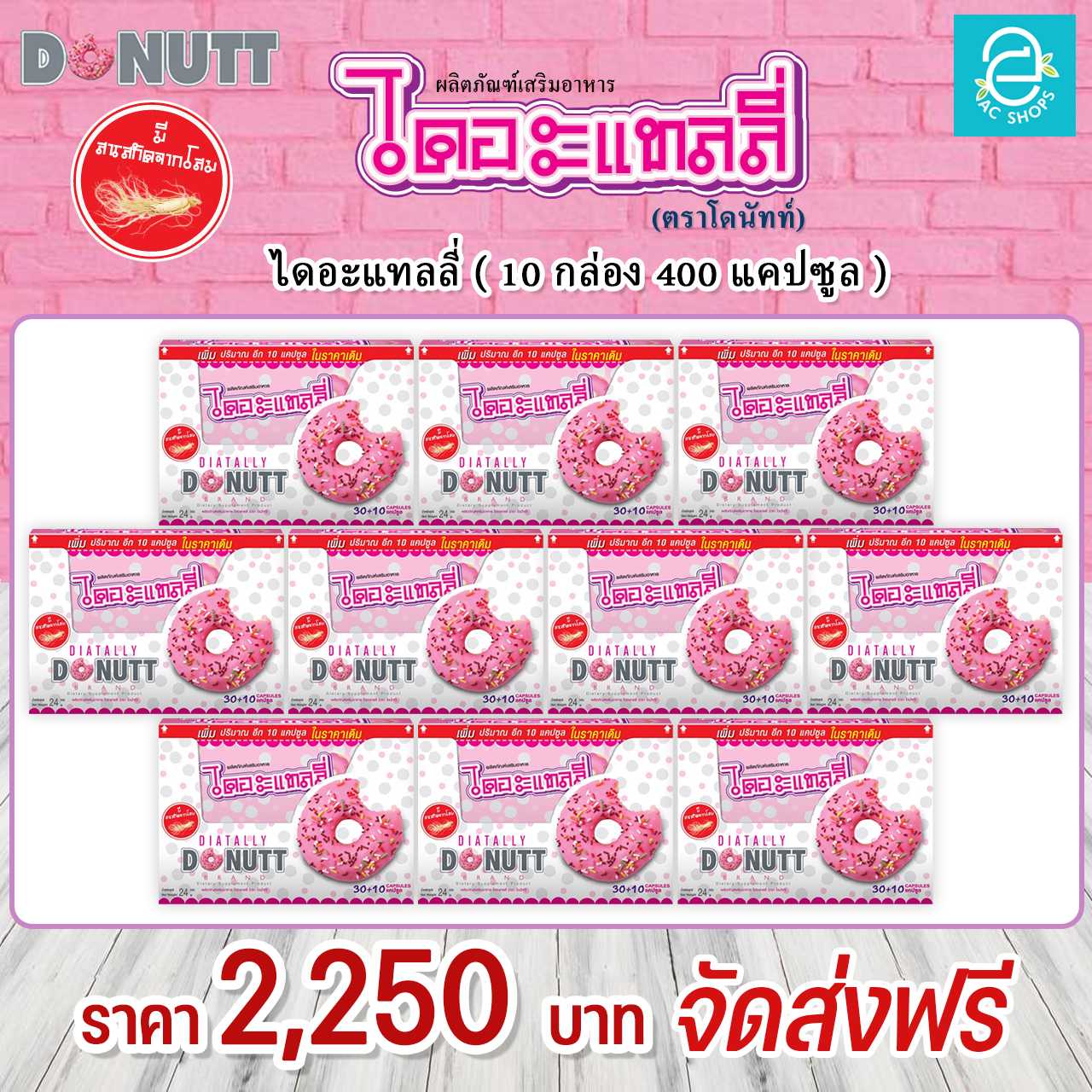 [ 10 กล่อง ] ไดอะแทลลี่ ขนาด 40 แคปซูล/กล่อง ตรา โดนัทท์ - Donutt Diatally 40 Caps/box