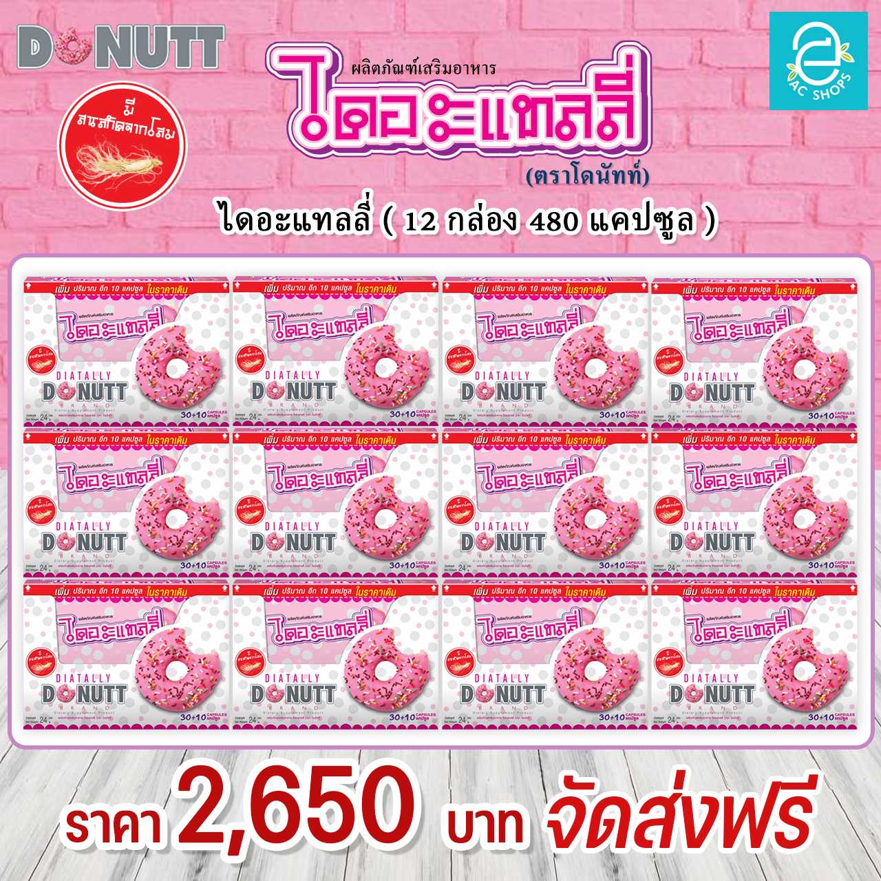 [ 12 กล่อง ] ไดอะแทลลี่ ขนาด 40 แคปซูล/กล่อง ตรา โดนัทท์ - Donutt Diatally 40 Caps/box