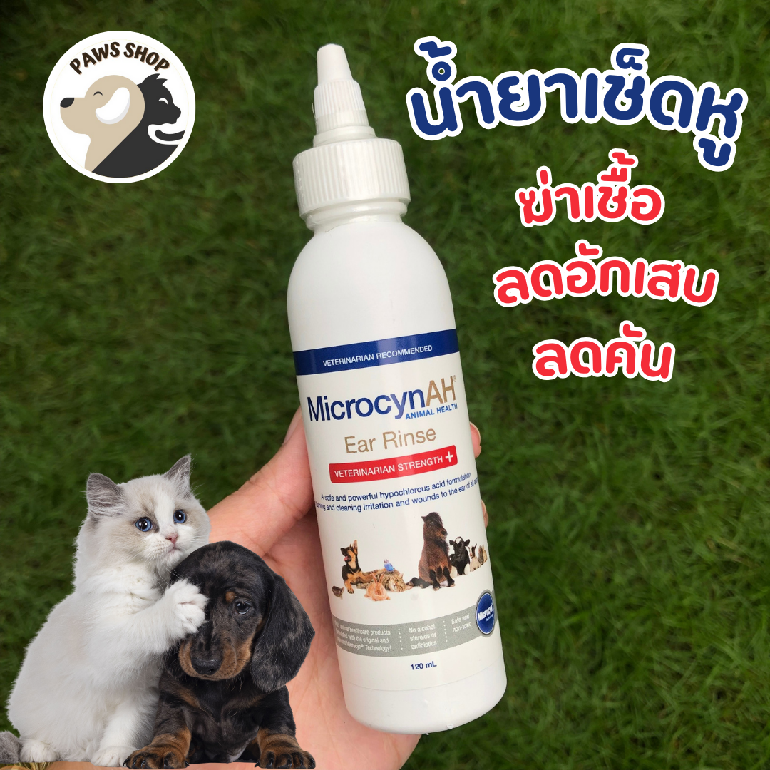 MicrocynAH Ear Rinse น้ำยาเช็ดหู ฆ่าเชื้อ ลดการอักเสบ ลดอาการคัน สัตว์ทุกชนิด สุนัขและแมว 120 ml