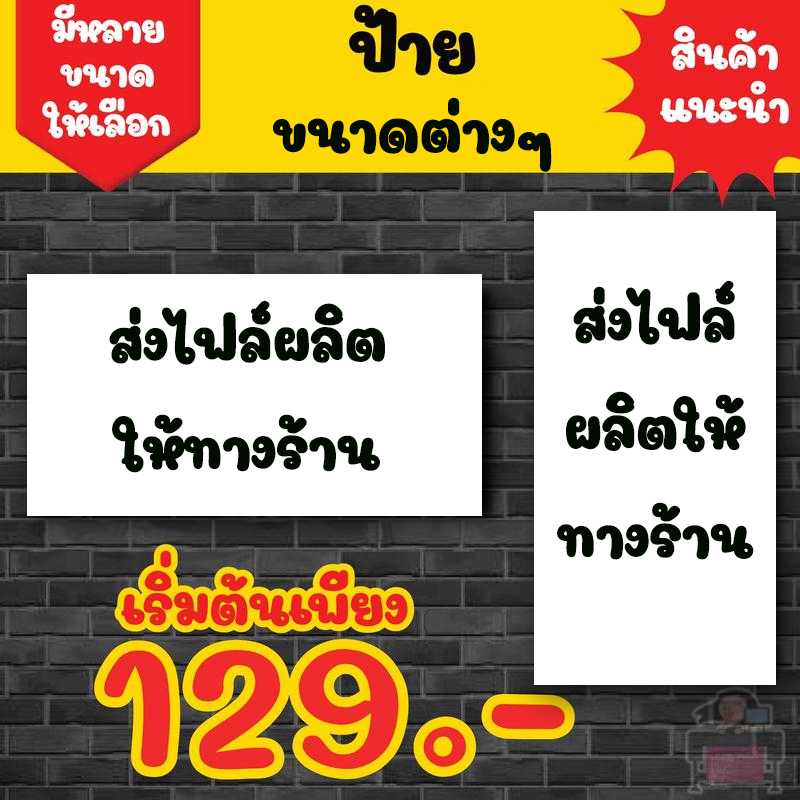 LadyPrint ป้ายไวนิลขนาดต่างๆ เลือกขนาดตามที่ต้องการ (ลูกค้าส่งไฟล์งานให้ทางร้านผลิต)