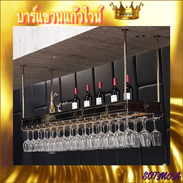 CT062D034 MIRIKITEKI #บาร์แขวนแก้วไวน์ บาร์แขวนแก้ว สไตล์ Modern Luxury ชั้นแขวนแก้วไวน์หรู #บาร์...