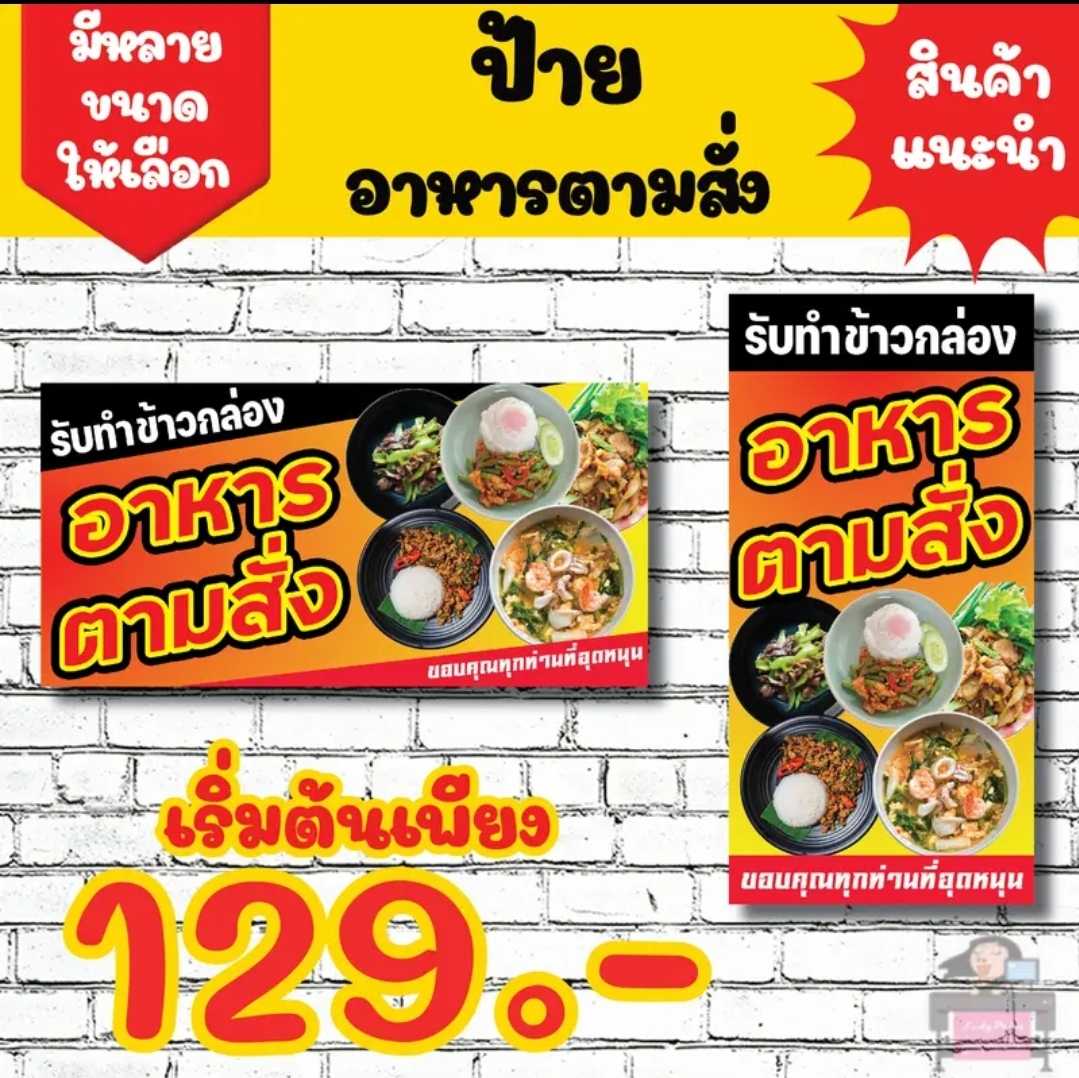 LadyPrint ป้ายไวนิลอาหารตามสั่ง สีสันสดใส ทนแดด กันน้ำV1
