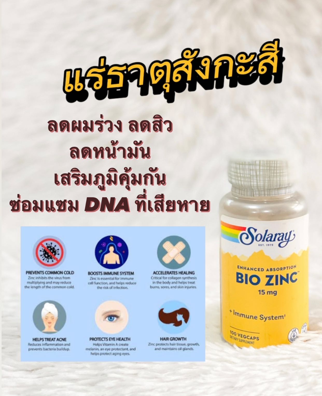 Solaray Bio Zinc 15 mg  บรรจุ 100 VegCaps  ทานได้ 100 วัน