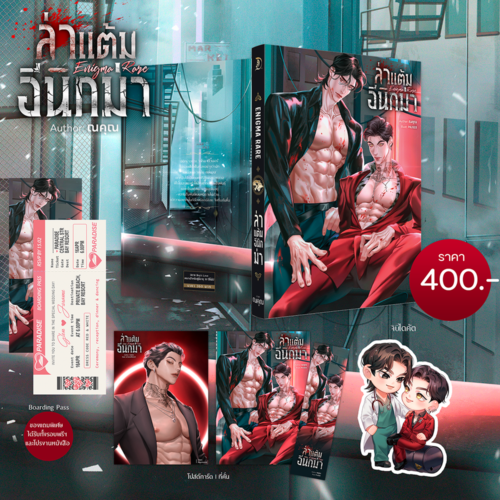 ล่าแต้มอีนิกม่า (รอบปกติ)