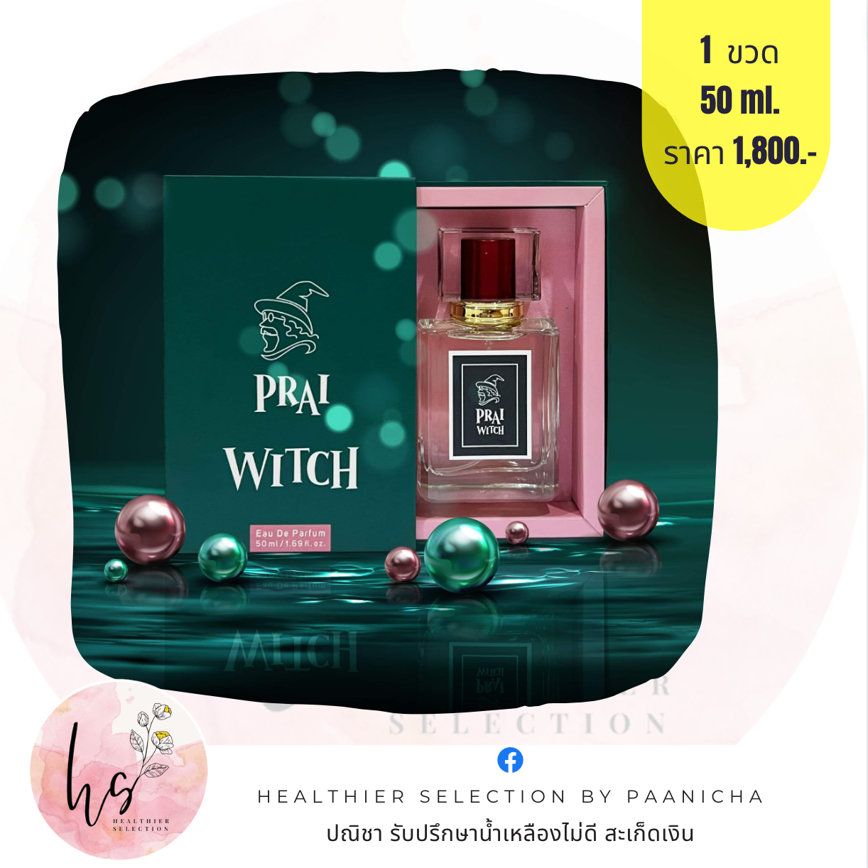พรายวิช (PRAI WITCH)